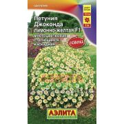 Петуния Джоконда Лимонно-Желтая F1 7 шт.