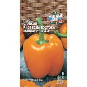 Перец Звезда Востока Мандариновая F1 0,1 гр