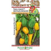 Перец Апельсин Желтый 15 шт