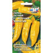Перец Острый Молния Золотая F1 0.05гр.