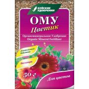 Удобрение ОМУ Цветик 50 гр