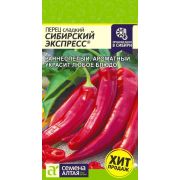 Перец Сибирский Экспресс 0,1 гр