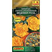 Бархатцы Медовая Роза 0,3 гр