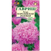 Астра Королевская Розовая 0,3гр
