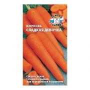 Морковь Сладкая Девочка