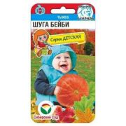 Тыква Шуга Бэйби 5 шт