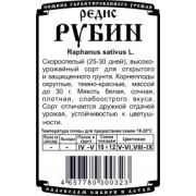 Редис Рубин 2 гр