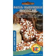 Фасоль Попугай 5 гр