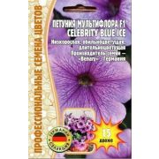 Петуния Celebrity Blue Ice F1 15 шт