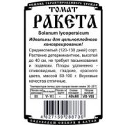 Томат Ракета 0,05 гр