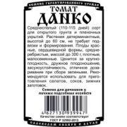 Томат Данко 0,05 гр