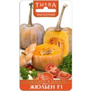 Тыква Жульен 5 шт