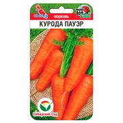 Морковь Курода Пауэр 0,5 гр