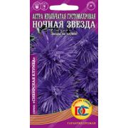 Астра Ночная Звезда 0,2 гр