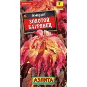 Амарант Золотой Багрянец