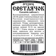 Огурец Светлячок 0,3 гр