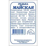 Редька Майская 1гр