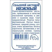 Сельдерей Листовой Нежный 0,5гр