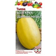 Тыква Болгарка (Дамский ноготь) 2гр