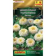 Цинния Тополино белая 12шт