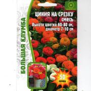 Цинния На Срезку Смесь 50 шт