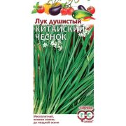 Лук Душистый Китайский Чеснок 0,2гр