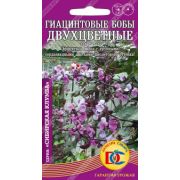 Гиацинтовые бобы двухцветные 1 гр