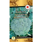 Капуста брокколи Маратон F1 10шт