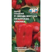 Перец Звезда Востока Красная Гигантская F1 0,1гр