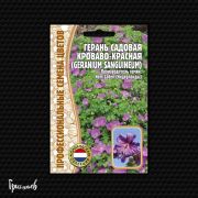 Герань Кроваво-Красная садовая 3 шт