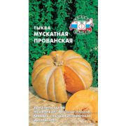 Тыква Мускатная Прованская 1гр