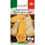 Тыква Цукарелло Мускатная 1гр