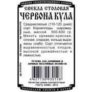 Свекла Червона Кула 1гр б/п