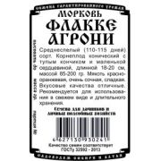 Морковь Флакке Агрони 1,5гр б\п