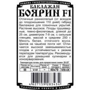 Баклажан Боярин F1 0,1 гр