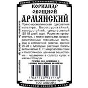 Зелень Кориандр овощной Армянский 2 гр