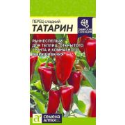 Перец Татарин 10шт