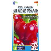 Перец Китайские Фонарики 0,1гр