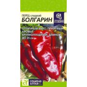 Перец Болгарин 0,1гр
