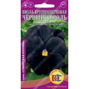 Виола Крупноцветковая Черный Король 0,1 гр.