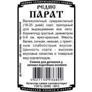 Редис Парат 1 гр.