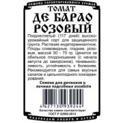 Томат Де барао Розовый 0,05 гр б/п