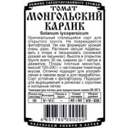 Томат Монгольский карлик 0,05 гр
