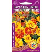 Бархатцы Смесь Тонколистные 0,1гр