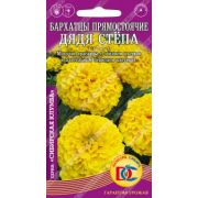 Бархатцы Дядя Степа 0,2гр
