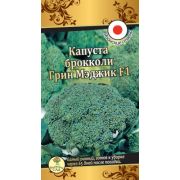 Капуста Брокколи Грин Мэджик 10 шт