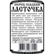 Перец Ласточка 20шт.