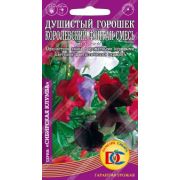 Душистый горошек Королевский Фонтван 0,5 г