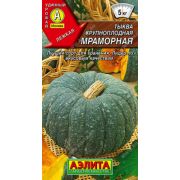 Тыква Мраморная 2 гр