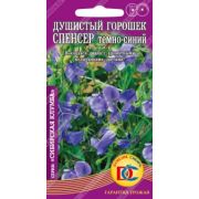 Душистый горошек Спенсер Темно-Синий 0,5 г